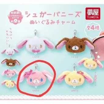산리오 슈가바니즈 가챠 누이 챰 키홀더