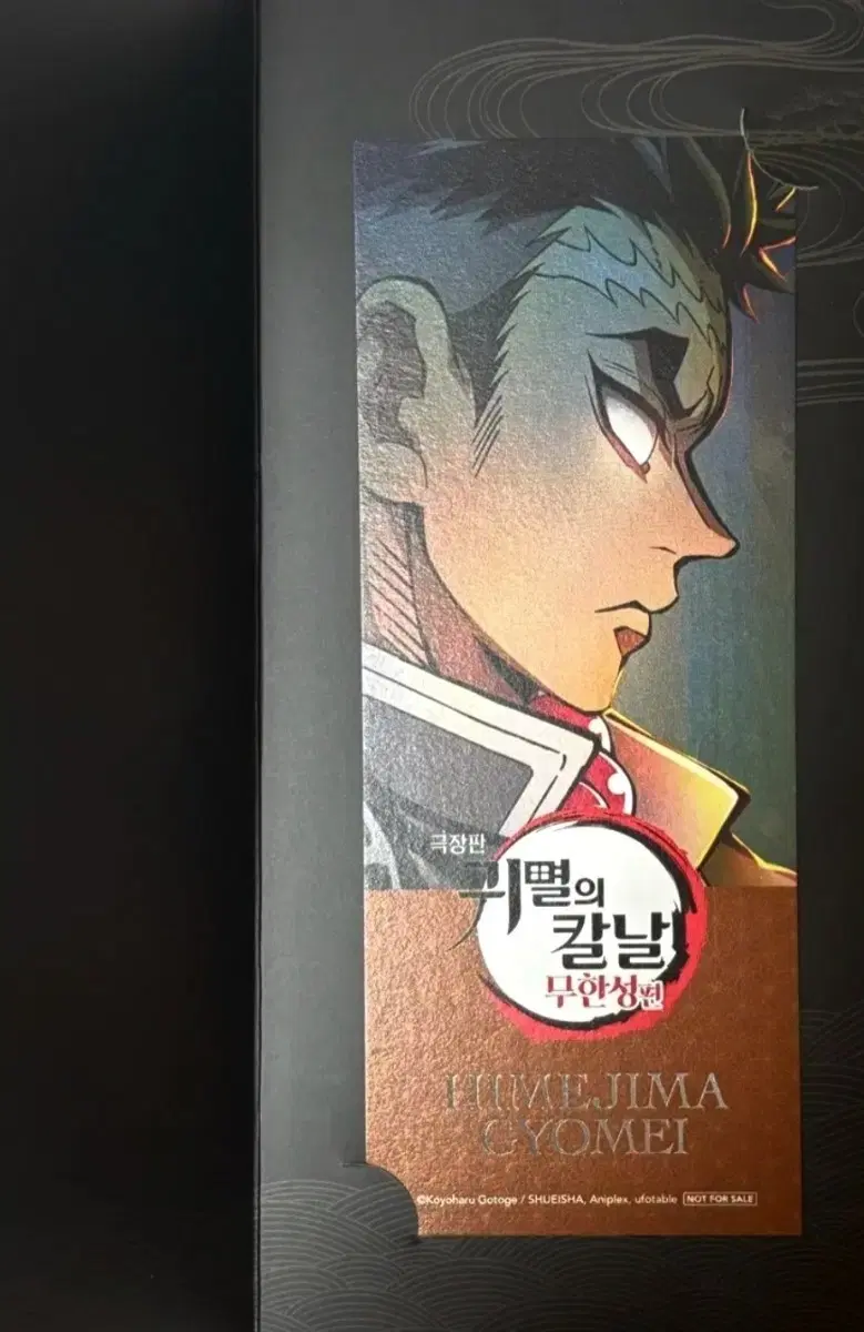귀멸의칼날 극장판 특전 북마크 교메이