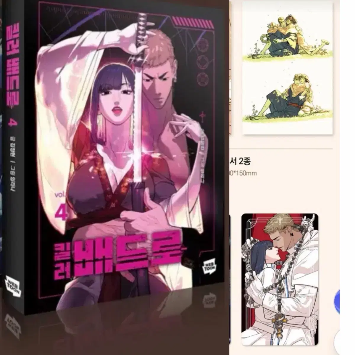 킬러 배드로 4권 구합니다