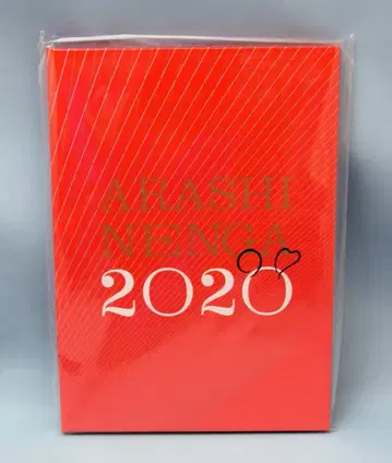 아라시 2020년 연하장 세트 *레이와 2년 경자년