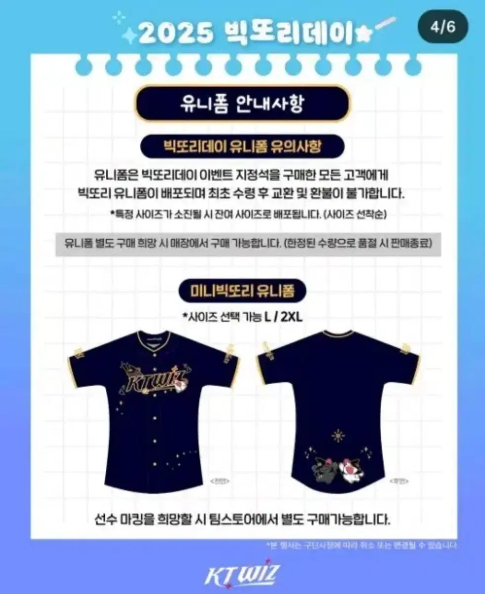KT WIZ 2025 빅또리데이 유니폼 2XL 구매 원해요
