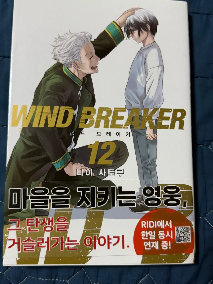 윈브레 만화책