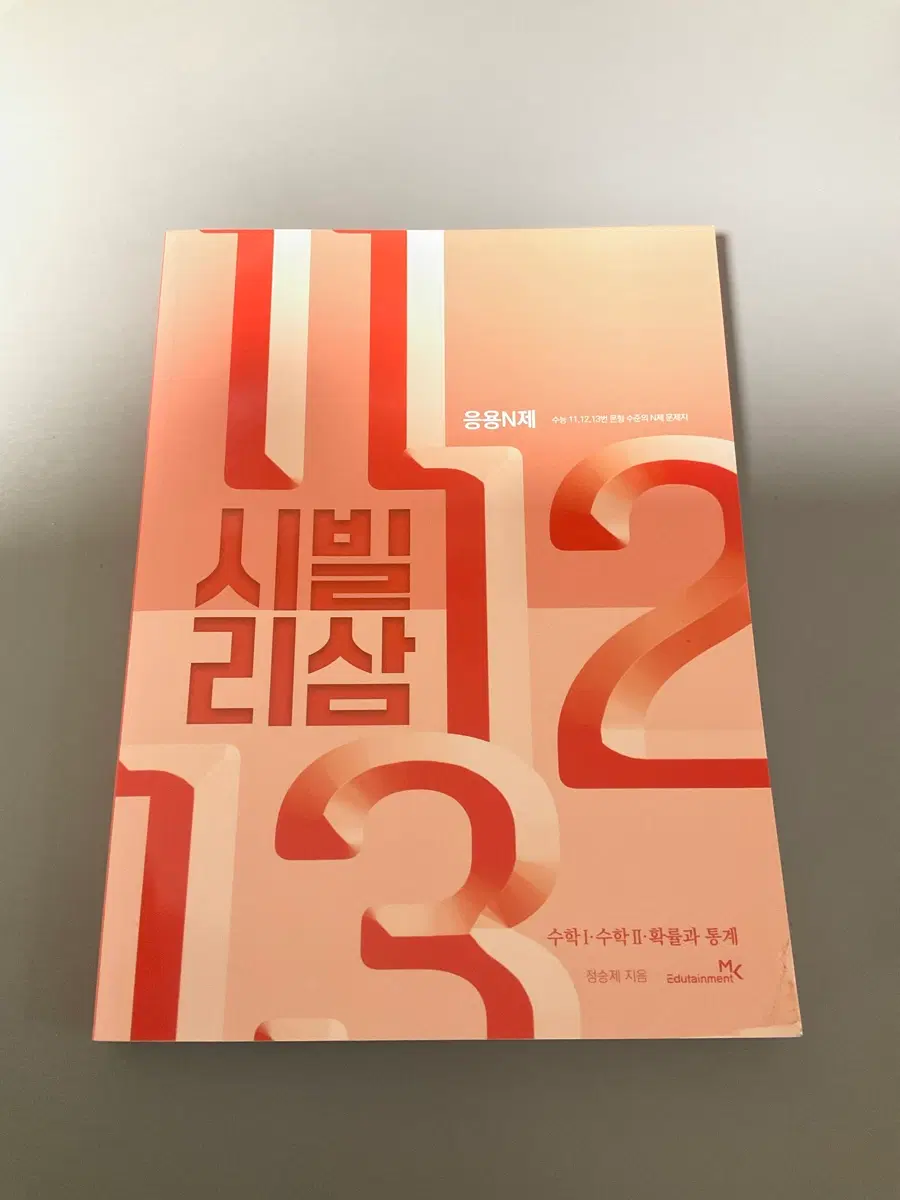 [최저가] [새책]2026 정승제 시빌리삼 N제(수1&수2&확통)