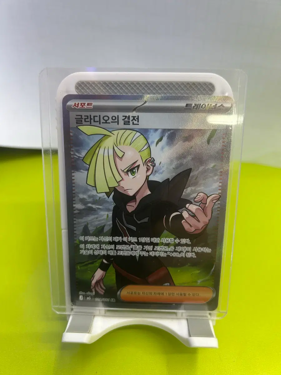 포켓몬 카드 글라디오의 결전sr