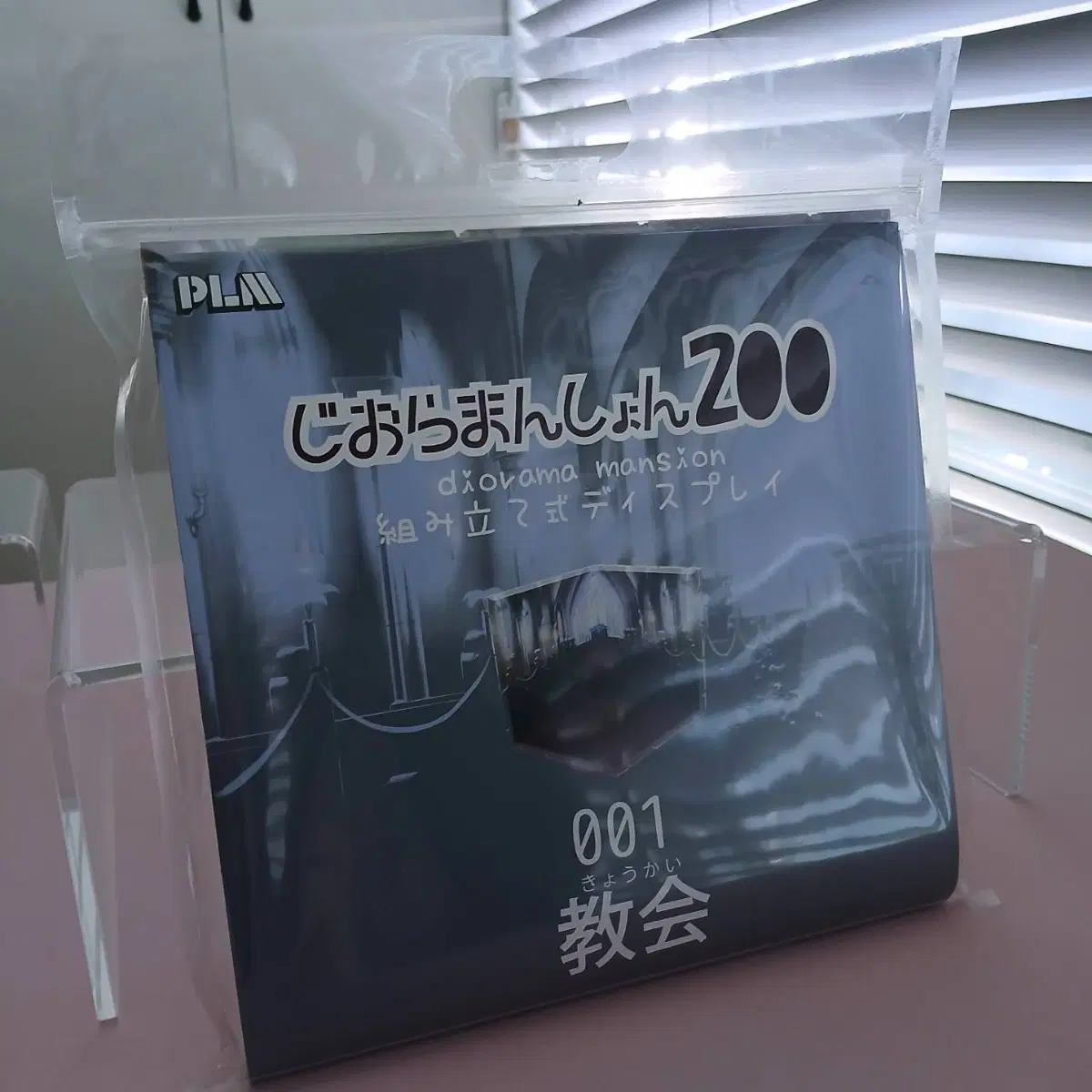 PLM 디오라맨션 200 성당
