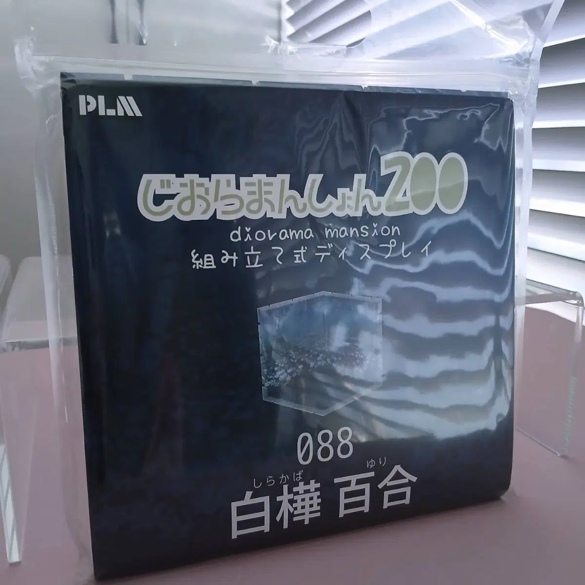 PLM 디오라맨션 200 자작나무와 백합