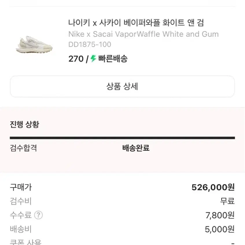 나이키 x 사카이 베이퍼와플 화이트 앤 검