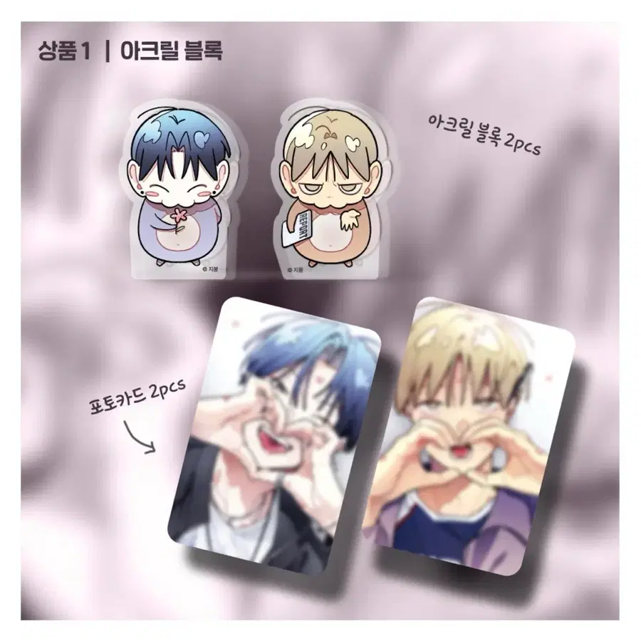 구함>> 원룸조교님 아크릴 블록 재이미샵 봄툰