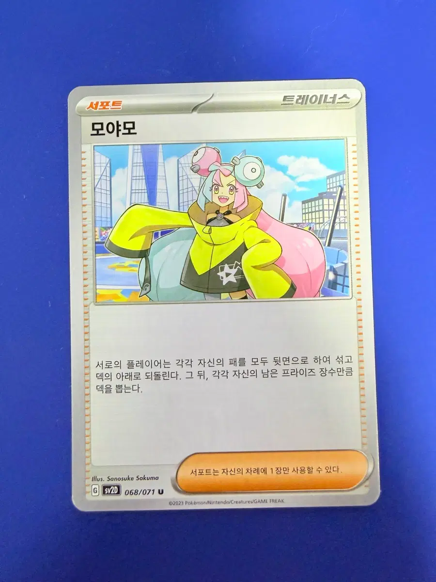 포켓몬카드 모야모 서포트 트레이너 덱소스 카드