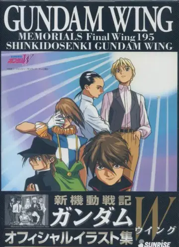 건담 W 메모리얼즈 Final wing 195 (오비 포함)