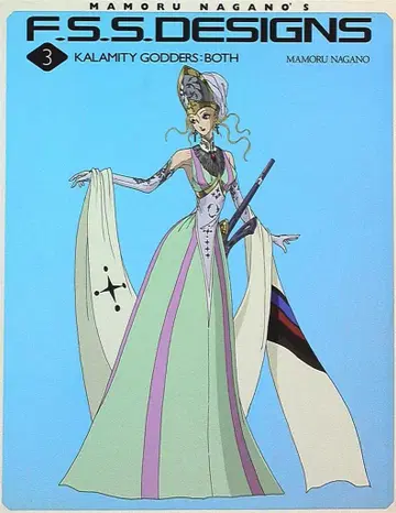 카도카와 그룹 퍼블리싱 나가노 마모루 KALAMITY GODDERS:BOTH/F.S.S. DESIGNS 3