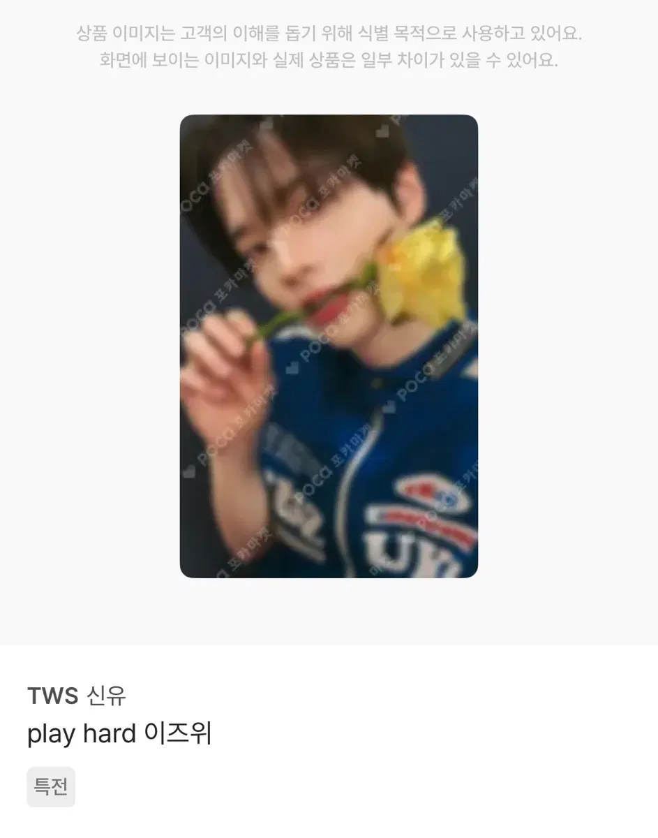 투어스 신유 play hard 플레이 하드 이즈위 포토카드