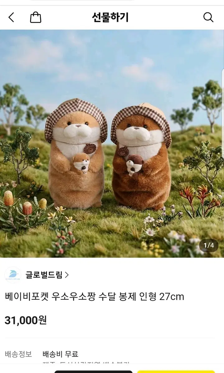 귀여운 베이비포켓 우소우소 인형,우소키링,키위새인형,짱구키링,그로밋인형