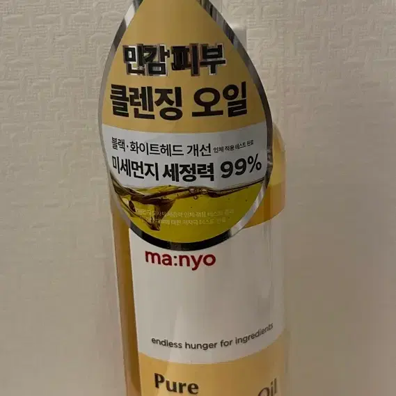 마녀공장 클렌징오일 새상품