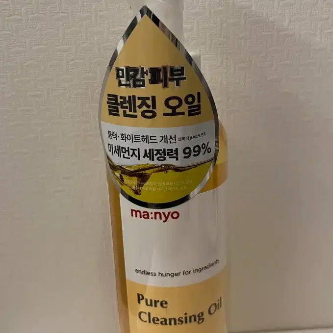 마녀공장 클렌징오일 새상품