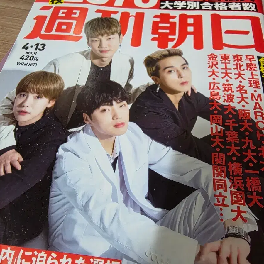 위너 일본표지잡지 팝니다