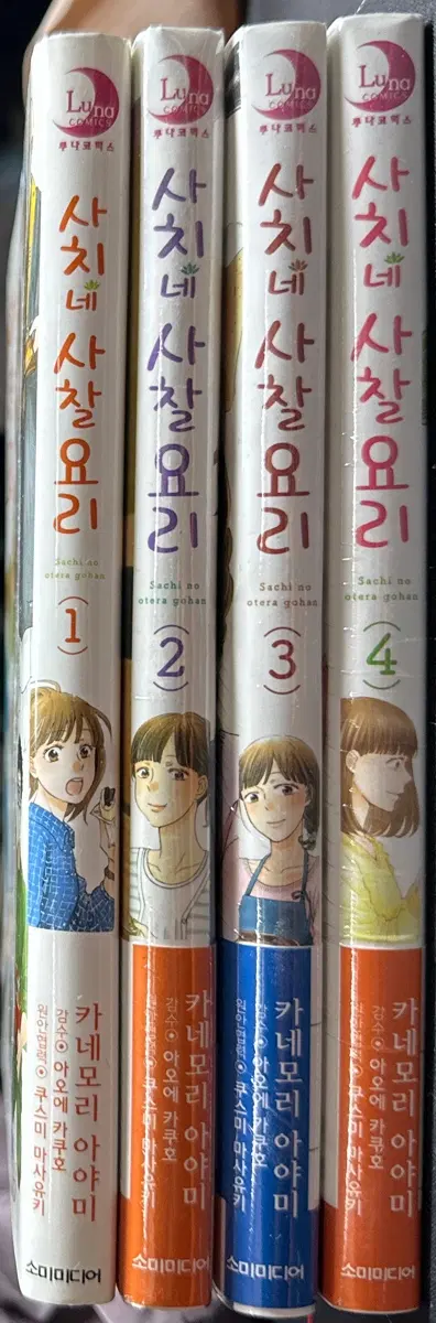 사치네 사찰요리 1-4권 세트