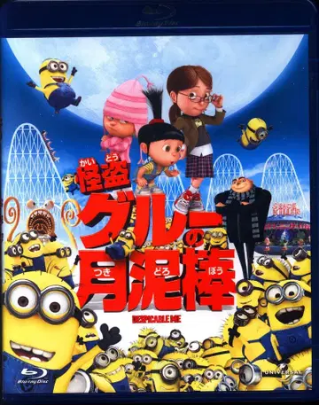 애니메이션 Blu-ray 괴도 그루의 월면 강탈
