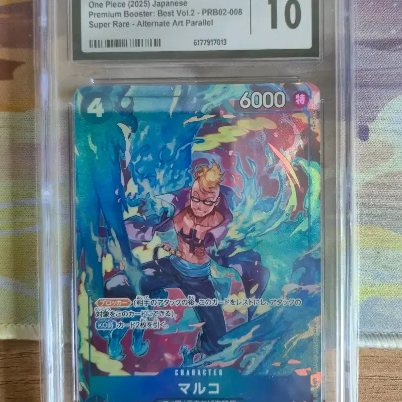 원피스카드 마르코 PRB02-008 CGC 10 일판 패러렐