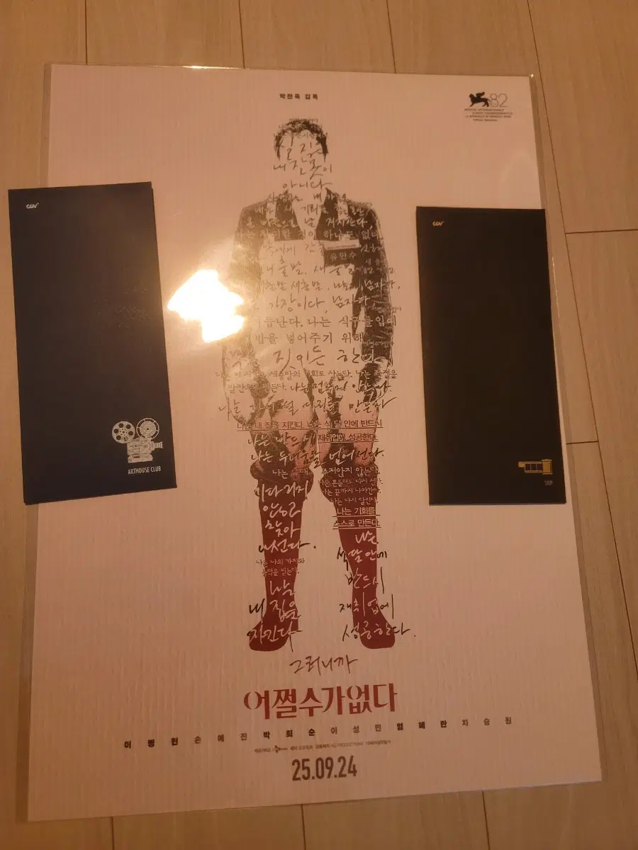 어쩔수가 없다 svip ttt, 포스터,아티스트 ttt