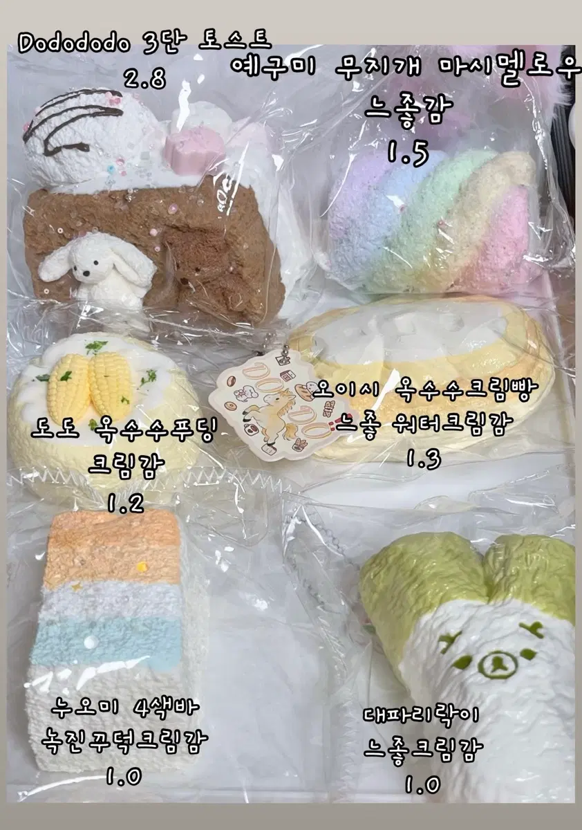 말랑이 판매 예구미 도도 오이시 누오미 리락쿠마