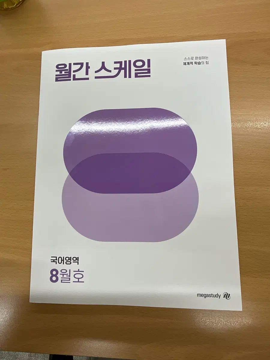 메가스터디 월간지