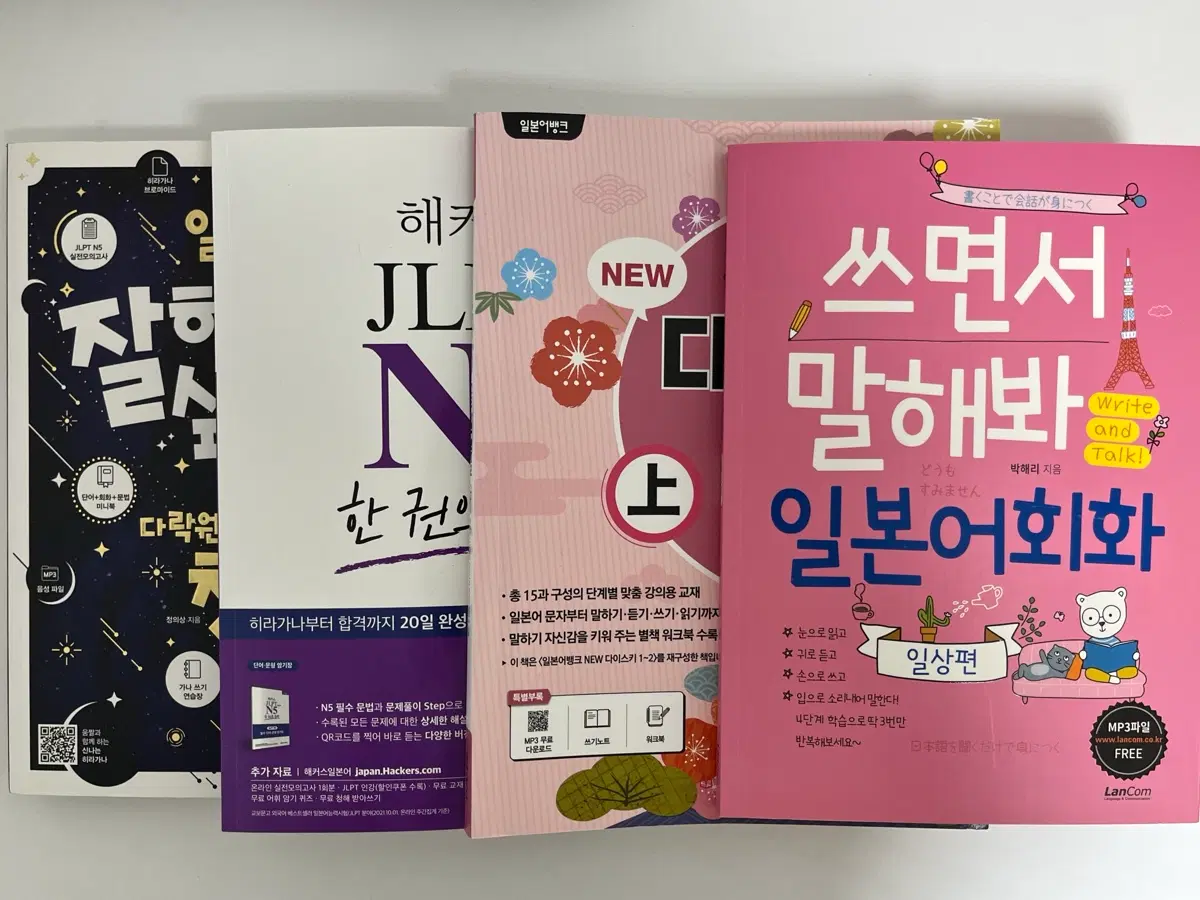 [일괄] 일본어 독학 JLPT 새교재 판매 (다락원, 해커스 등)