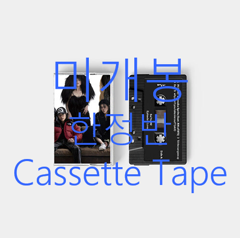 [미개봉 한정반] 황소윤 (So!YoON!) - Episode 1 : Love (Cassette Tape)