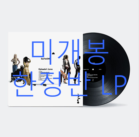[미개봉 한정반] 황소윤 (So!YoON!) - Episode 1 : Love (LP)