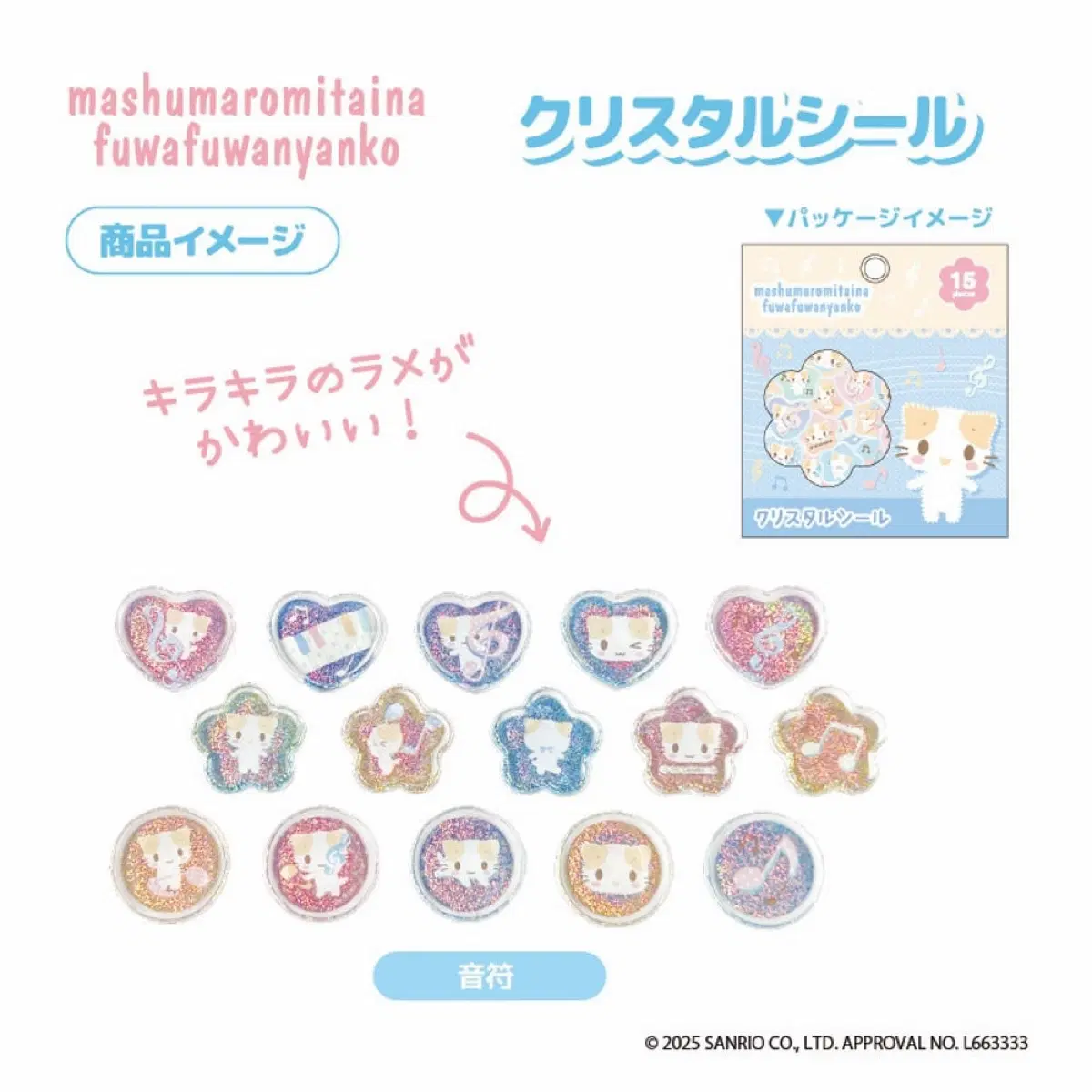 NIC 산리오 마슈마로 유리알 구슬 스티커