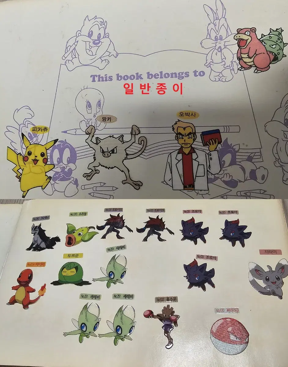 샤니 포켓몬빵 띠부씰 09년도 신버전 뗀씰 팝니다.
