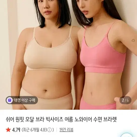 마른파이브 모달 원핏 브라 M / 팬티
