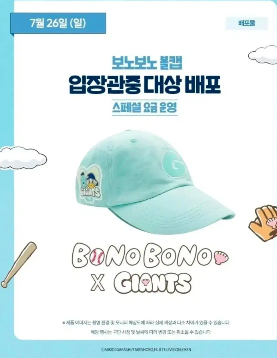롯데 보노보노 볼캡