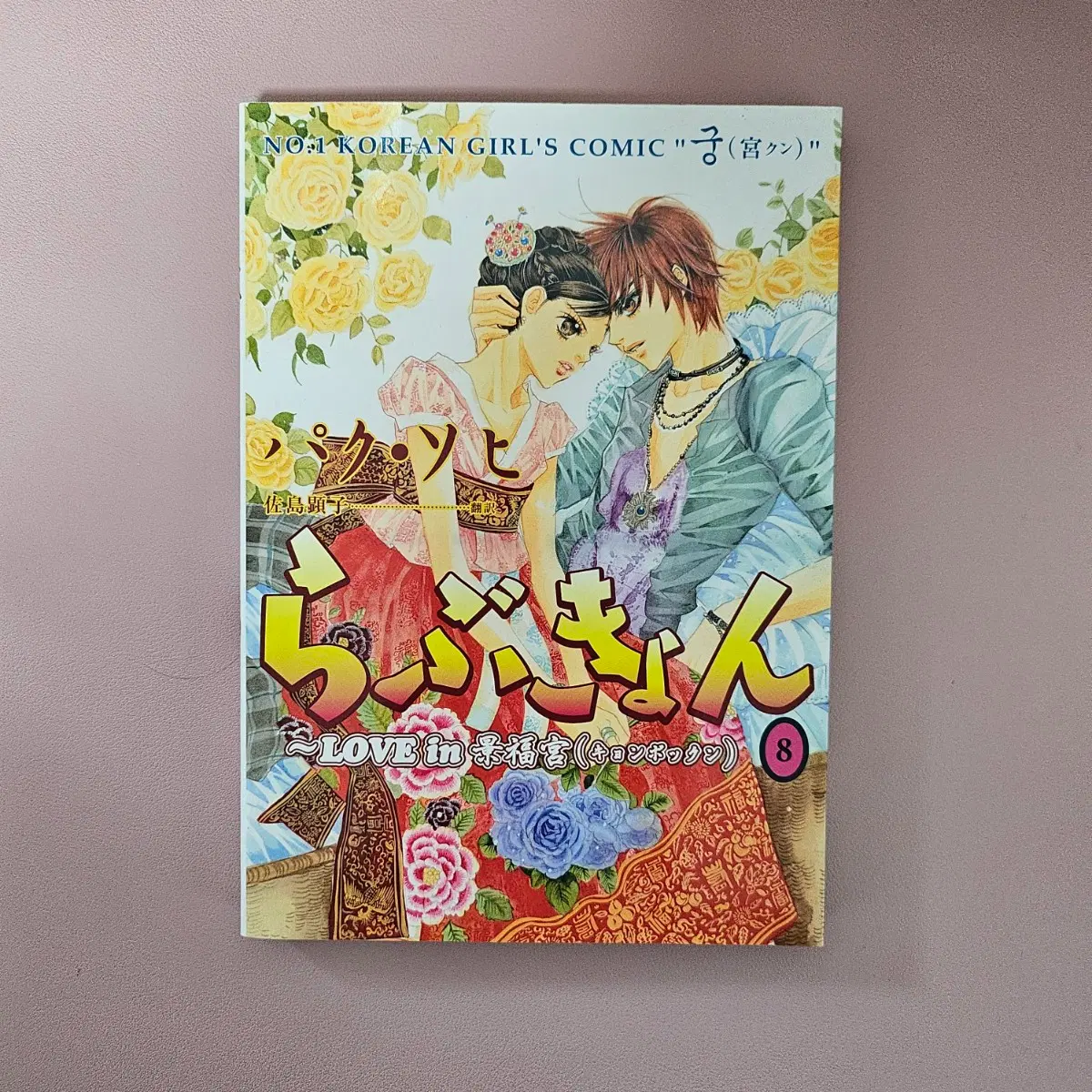 8. 고전만화 궁 일본어 만화책