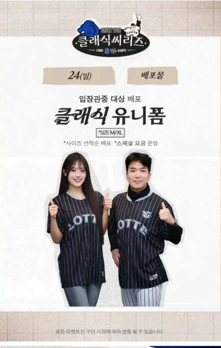 롯데 클래식 유니폼 XL