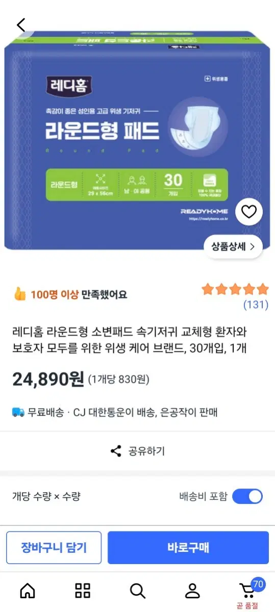 성인 아기 기저귀 라운드형 속기저귀/새상품 정상가24.000원