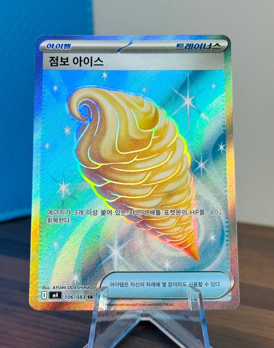 포켓몬 카드 아이템 점보 아이스 SR