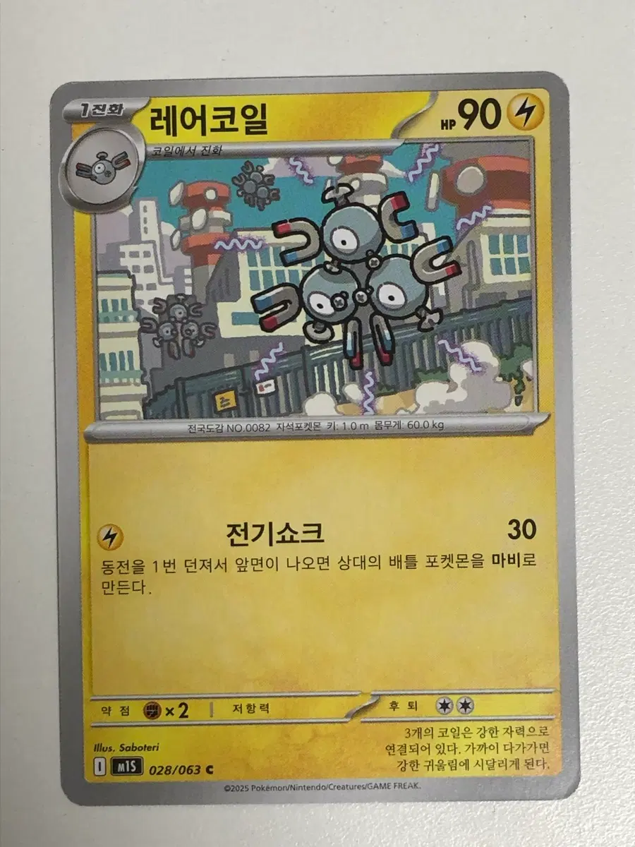 포켓몬카드 레어코일