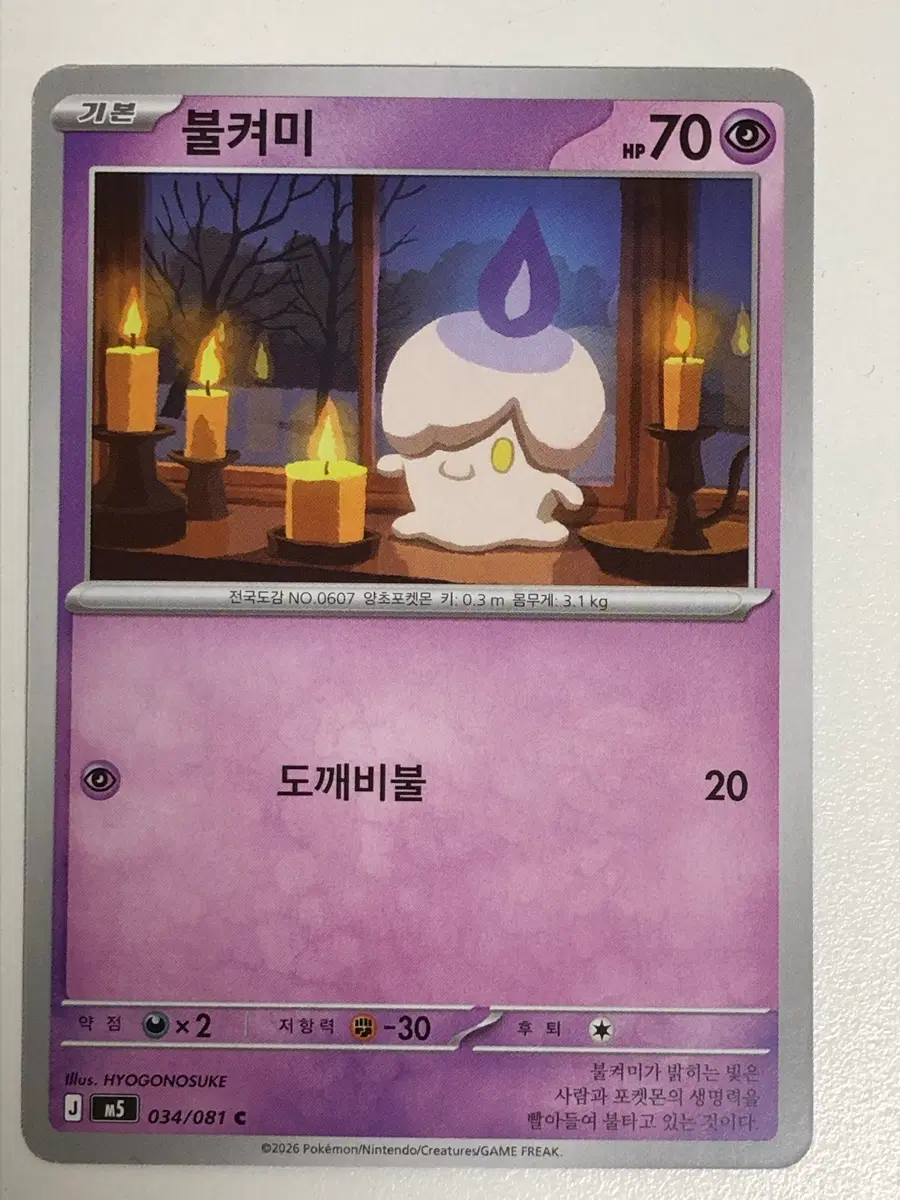 포켓몬카드 불켜미