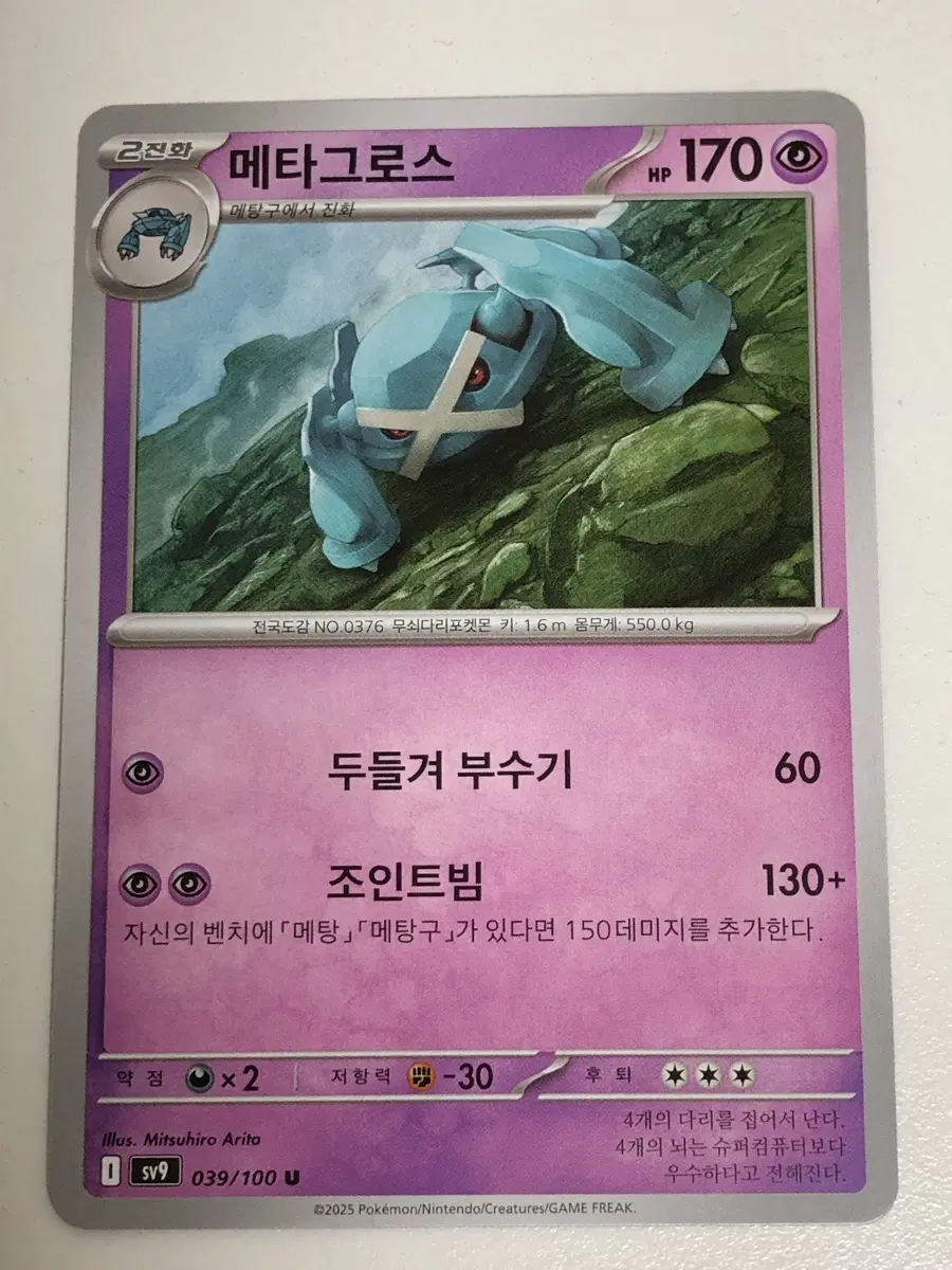 포켓몬카드 메타크로스