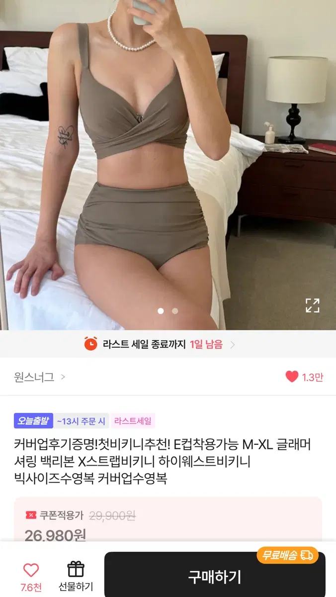 하이웨스트 셔링 비키니 원스너그