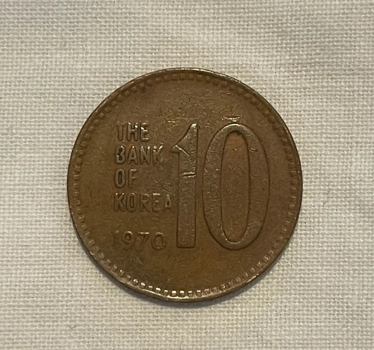 1970년 한국은행 10원 동전(희귀 연도 수집용)