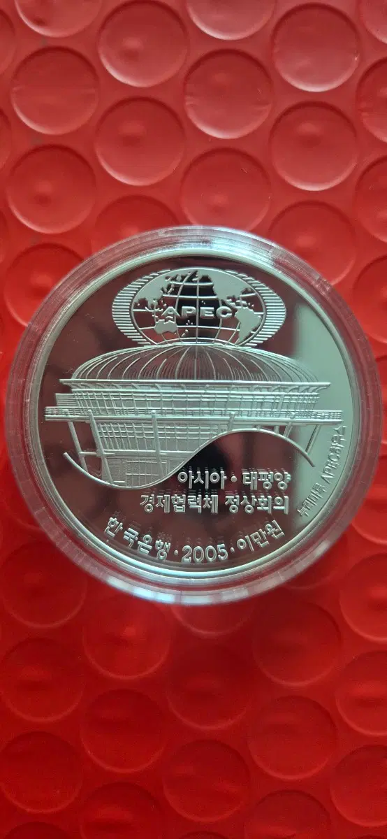 2005년 에이펙 기념 프루프은화 (누리마루 APEC 하우스)