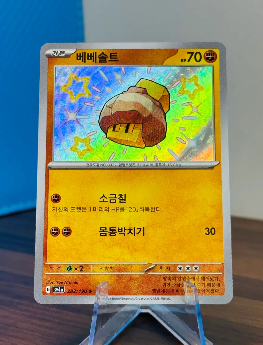 포켓몬 카드 베베솔트 이로치 S