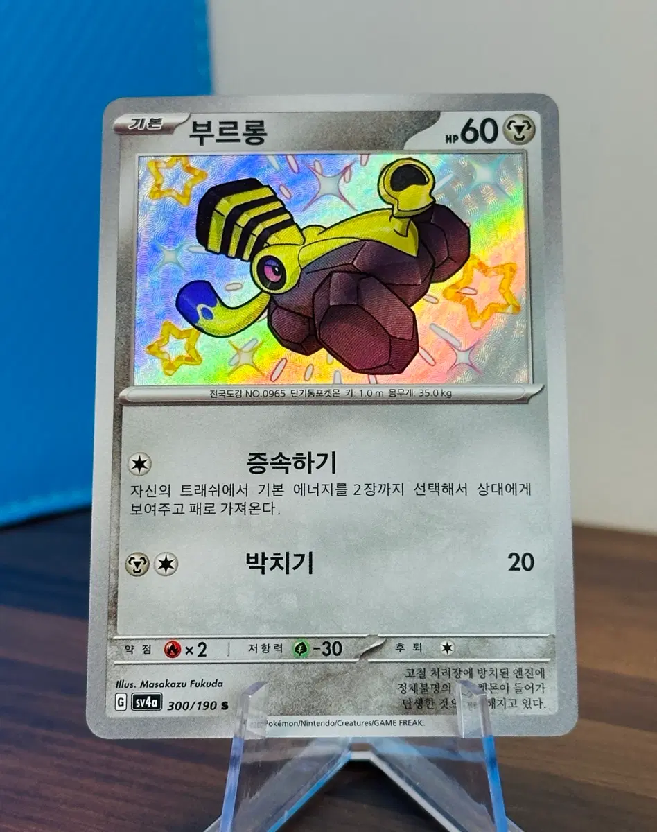포켓몬 카드 부르롱 이로치 S