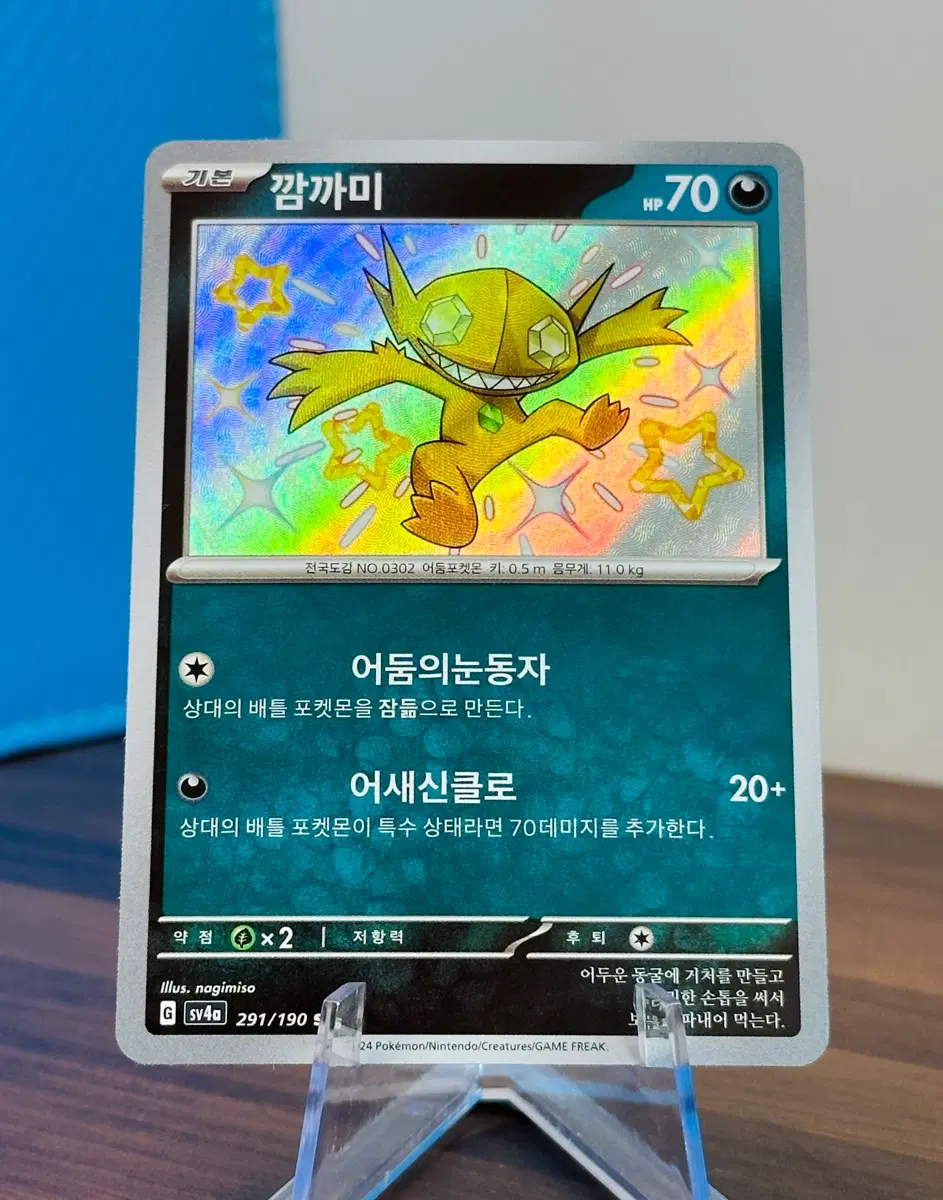 포켓몬 카드 깜까미 이로치 S