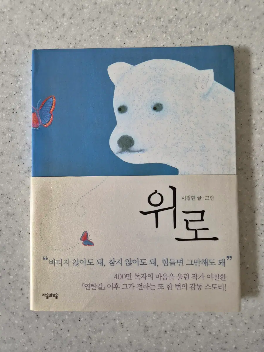 (도서)위로(새상품)(50%할인)