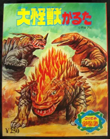 코이데 노부히로사 카루타 대괴수 카루타/네롱가 테레스돈 잔보라