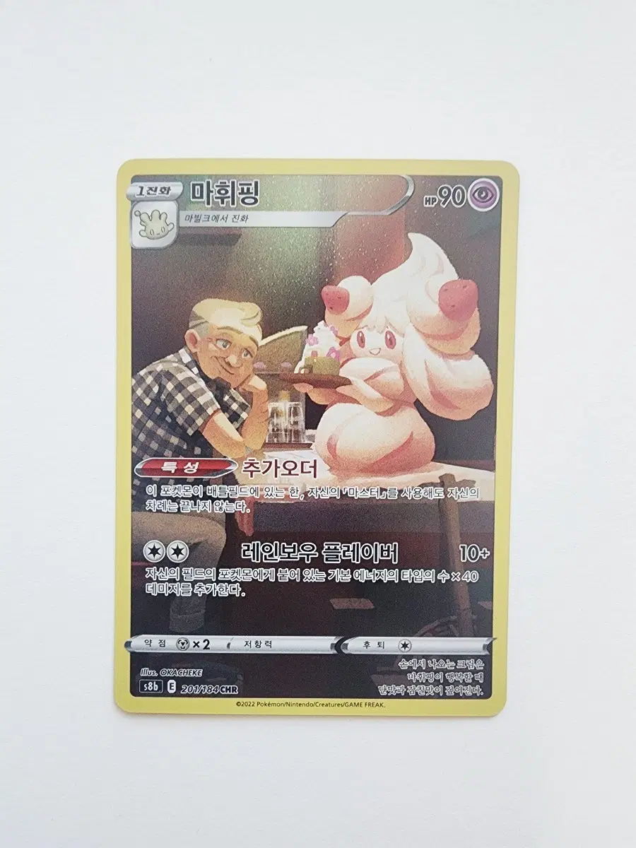 포켓몬카드 마휘핑 CHR
