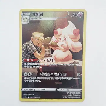 포켓몬카드 마휘핑 CHR